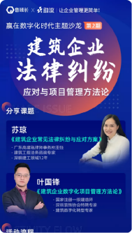 建設企業(yè)法律糾紛應對與項目管理方法論